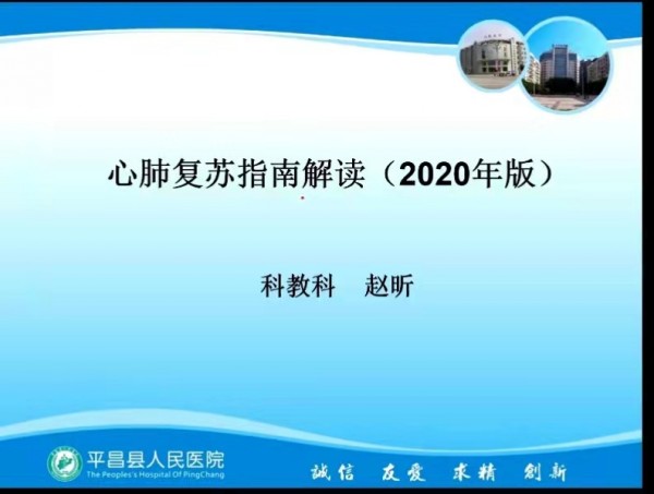 conew_图四 科教科 赵昕科长《2020年版心肺复苏指南》解读.jpg