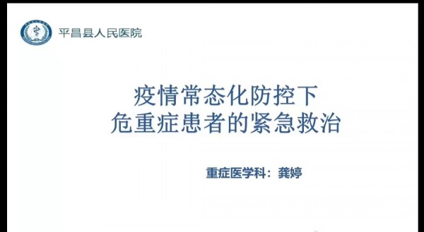 conew_图六  重症医学科  龚婷    《疫情常态化防控下危重症患者的紧急救治》.jpg